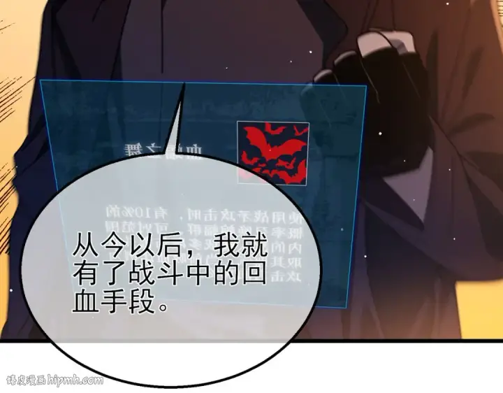 漫画《我靠无敌被动打出成吨伤害！》第51话 成功二转——缚魂者第168张图