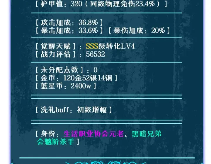 漫画《我靠无敌被动打出成吨伤害！》第51话 成功二转——缚魂者第170张图