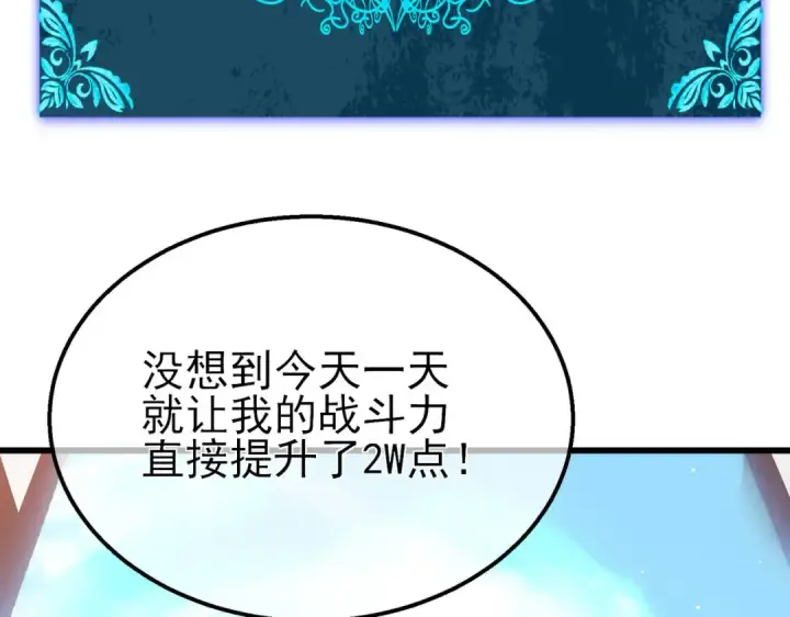 漫画《我靠无敌被动打出成吨伤害！》第51话 成功二转——缚魂者第171张图