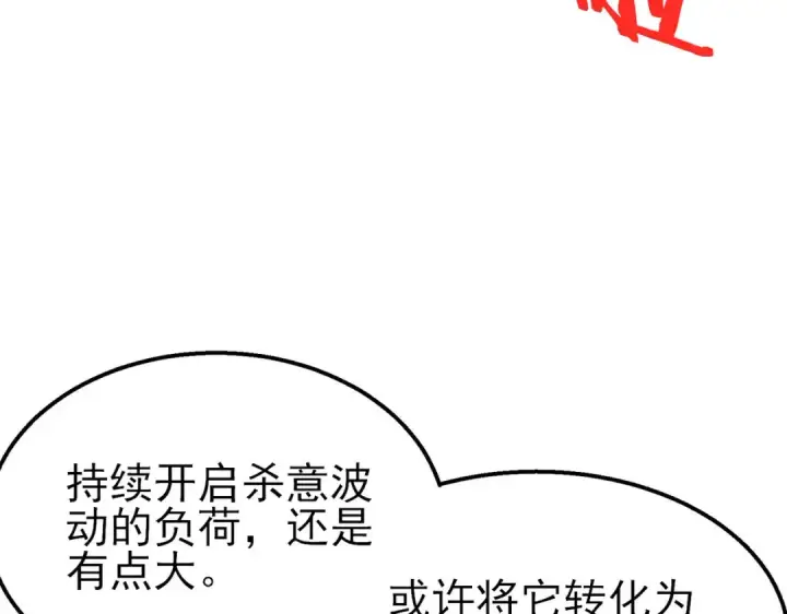 漫画《我靠无敌被动打出成吨伤害！》第51话 成功二转——缚魂者第39张图