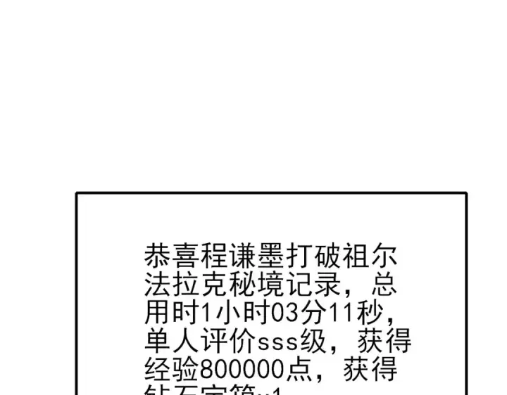 漫画《我靠无敌被动打出成吨伤害！》第51话 成功二转——缚魂者第45张图