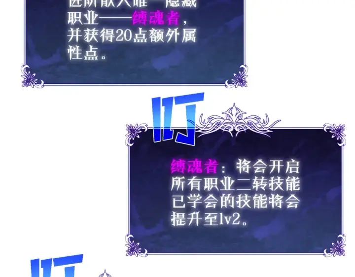 漫画《我靠无敌被动打出成吨伤害！》第51话 成功二转——缚魂者第47张图