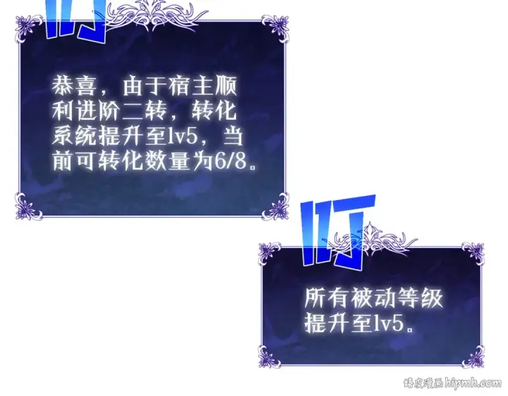 漫画《我靠无敌被动打出成吨伤害！》第51话 成功二转——缚魂者第48张图