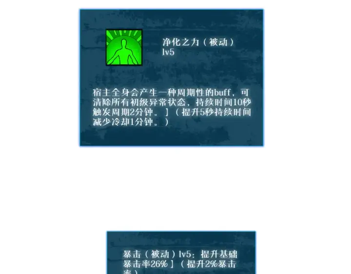 漫画《我靠无敌被动打出成吨伤害！》第51话 成功二转——缚魂者第51张图