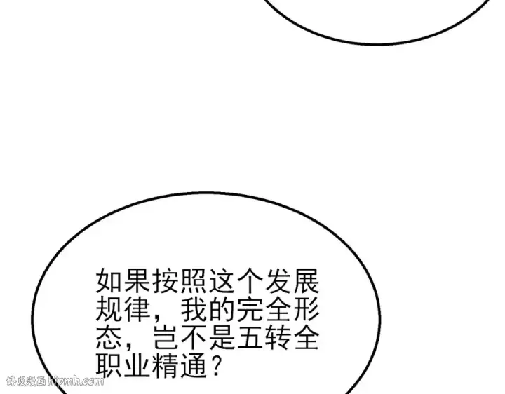 漫画《我靠无敌被动打出成吨伤害！》第51话 成功二转——缚魂者第56张图