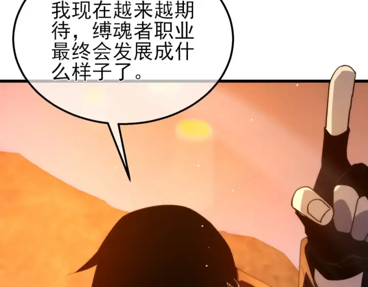 漫画《我靠无敌被动打出成吨伤害！》第51话 成功二转——缚魂者第59张图