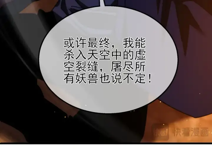 漫画《我靠无敌被动打出成吨伤害！》第51话 成功二转——缚魂者第61张图