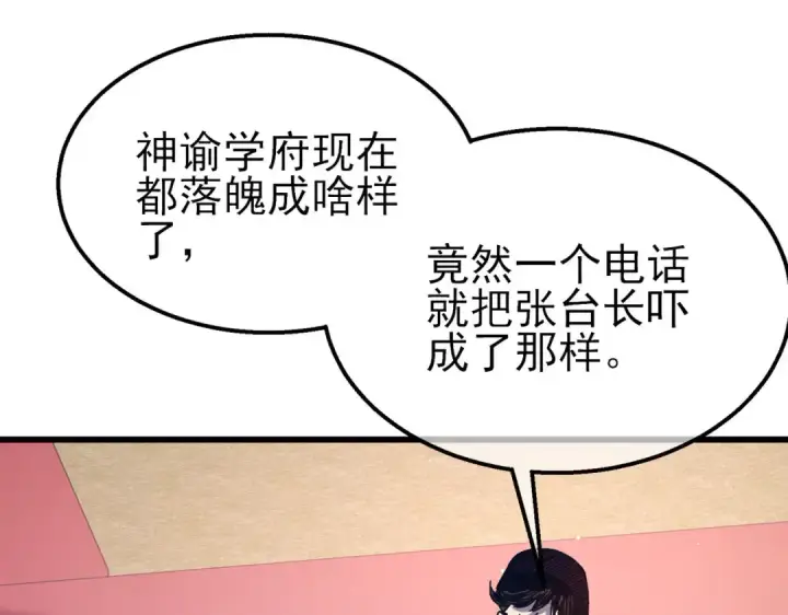 漫画《我靠无敌被动打出成吨伤害！》第51话 成功二转——缚魂者第74张图