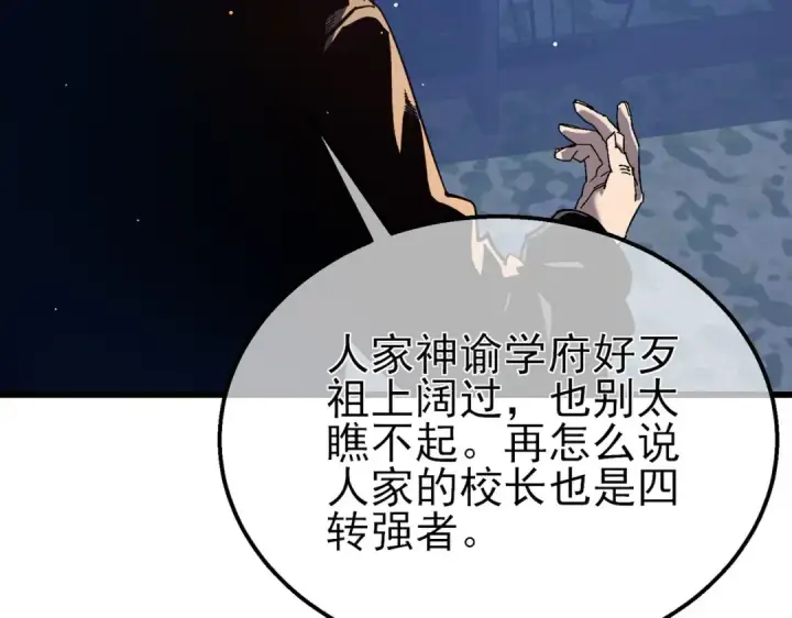 漫画《我靠无敌被动打出成吨伤害！》第51话 成功二转——缚魂者第76张图