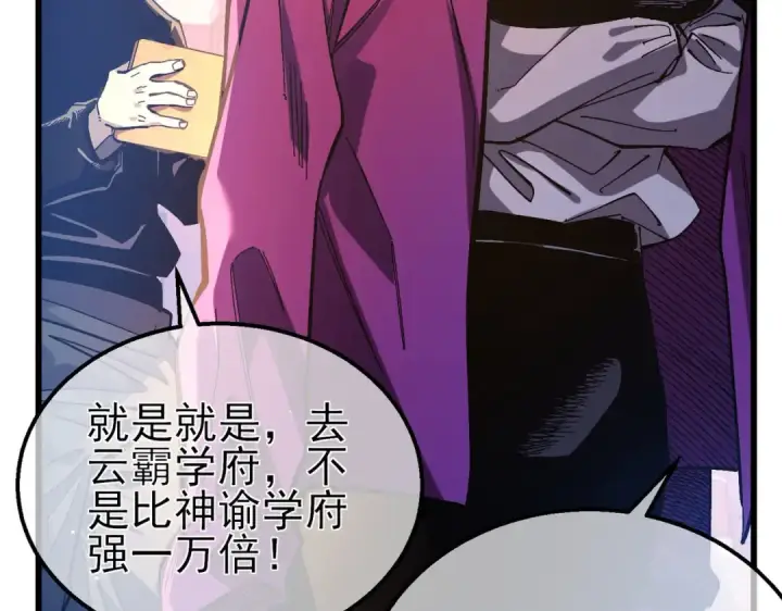 漫画《我靠无敌被动打出成吨伤害！》第51话 成功二转——缚魂者第82张图