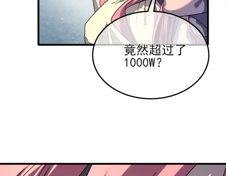 漫画《我靠无敌被动打出成吨伤害！》第52话 直播现场遭示爱第101张图