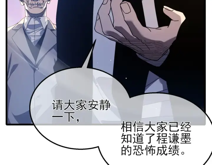 漫画《我靠无敌被动打出成吨伤害！》第52话 直播现场遭示爱第108张图