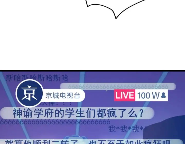 漫画《我靠无敌被动打出成吨伤害！》第52话 直播现场遭示爱第11张图