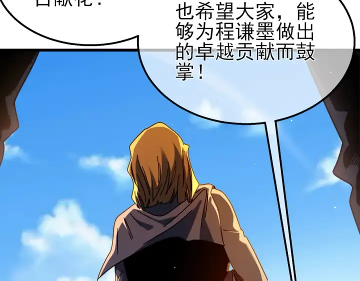 漫画《我靠无敌被动打出成吨伤害！》第52话 直播现场遭示爱第110张图