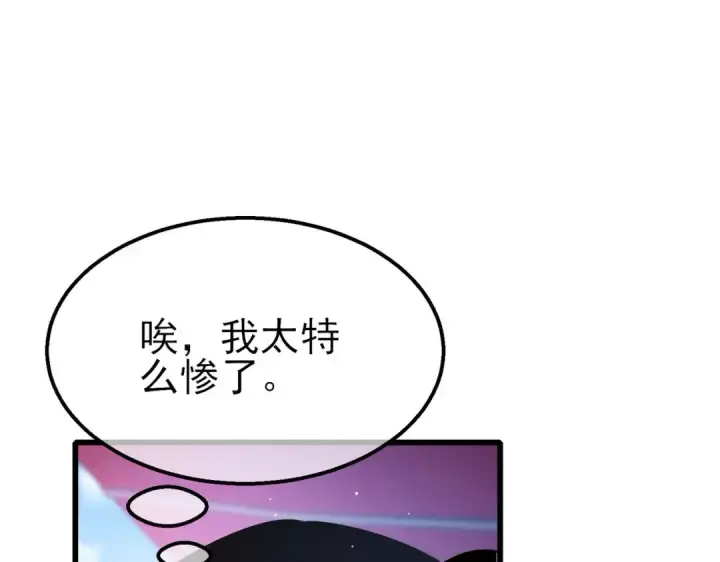 漫画《我靠无敌被动打出成吨伤害！》第52话 直播现场遭示爱第116张图