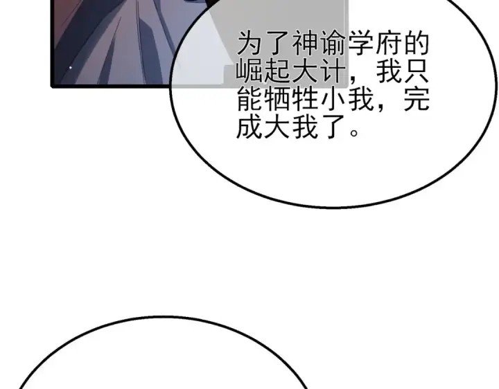 漫画《我靠无敌被动打出成吨伤害！》第52话 直播现场遭示爱第118张图