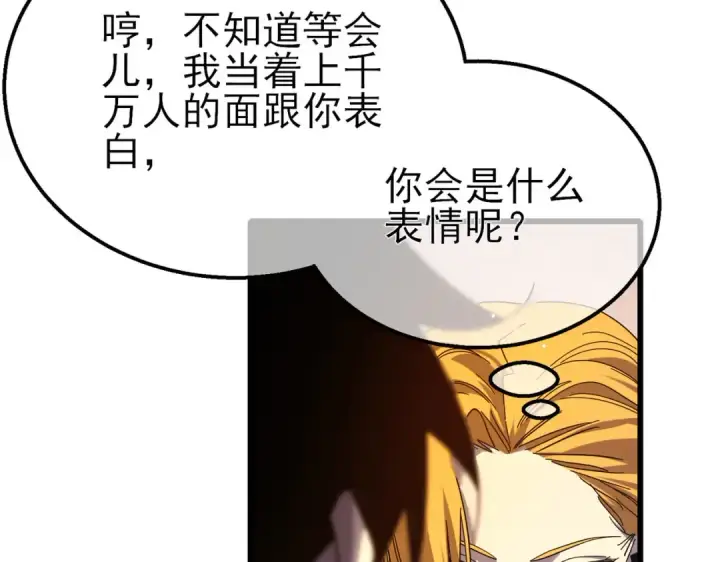 漫画《我靠无敌被动打出成吨伤害！》第52话 直播现场遭示爱第119张图