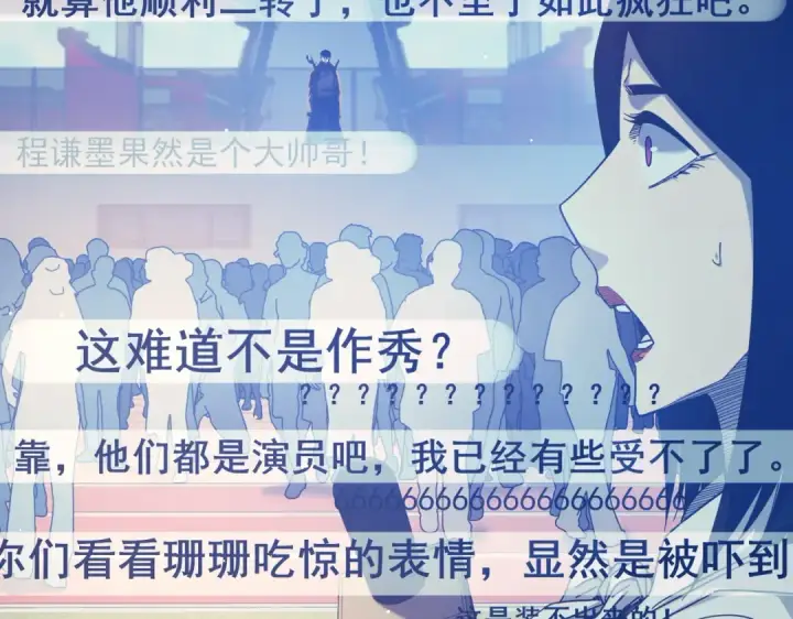 漫画《我靠无敌被动打出成吨伤害！》第52话 直播现场遭示爱第12张图