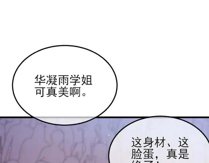 漫画《我靠无敌被动打出成吨伤害！》第52话 直播现场遭示爱第121张图