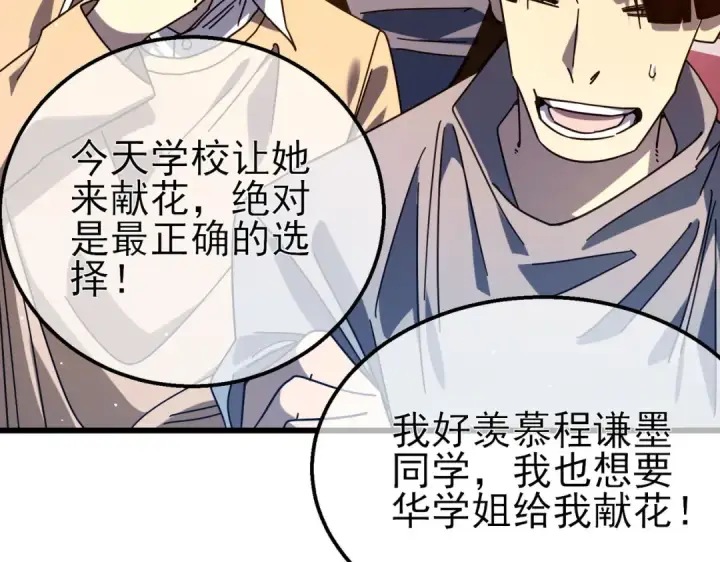 漫画《我靠无敌被动打出成吨伤害！》第52话 直播现场遭示爱第123张图
