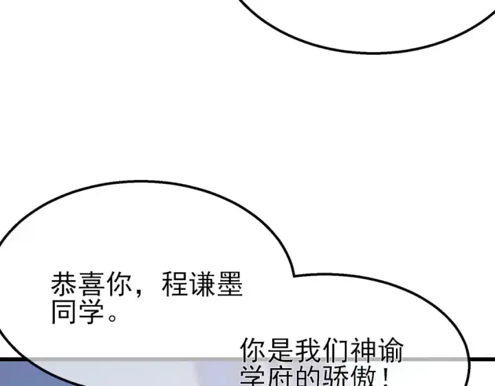漫画《我靠无敌被动打出成吨伤害！》第52话 直播现场遭示爱第124张图