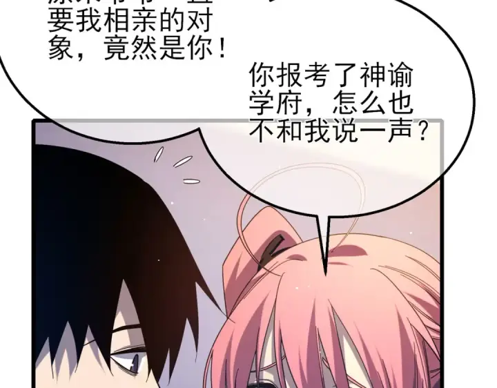 漫画《我靠无敌被动打出成吨伤害！》第52话 直播现场遭示爱第138张图