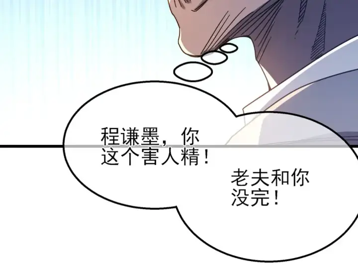 漫画《我靠无敌被动打出成吨伤害！》第52话 直播现场遭示爱第142张图