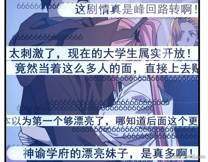 漫画《我靠无敌被动打出成吨伤害！》第52话 直播现场遭示爱第144张图