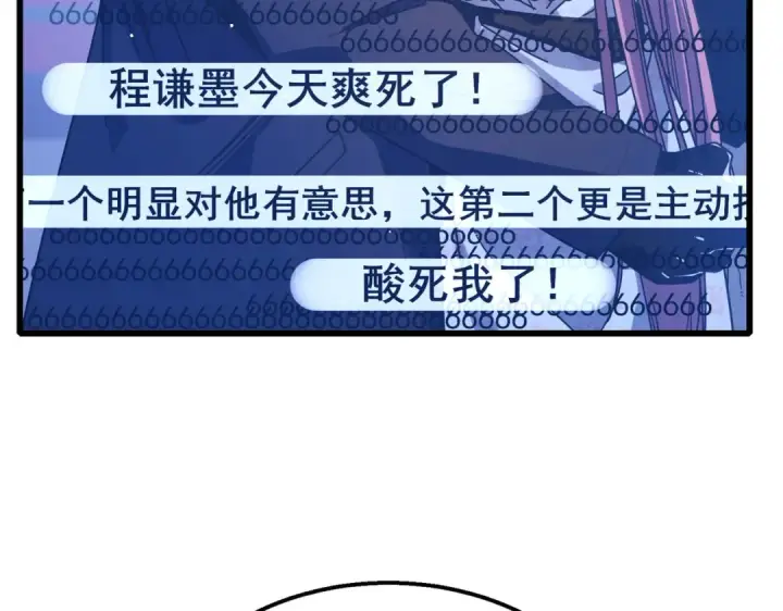 漫画《我靠无敌被动打出成吨伤害！》第52话 直播现场遭示爱第145张图