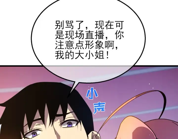 漫画《我靠无敌被动打出成吨伤害！》第52话 直播现场遭示爱第146张图