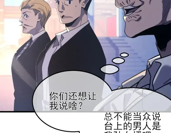 漫画《我靠无敌被动打出成吨伤害！》第52话 直播现场遭示爱第153张图