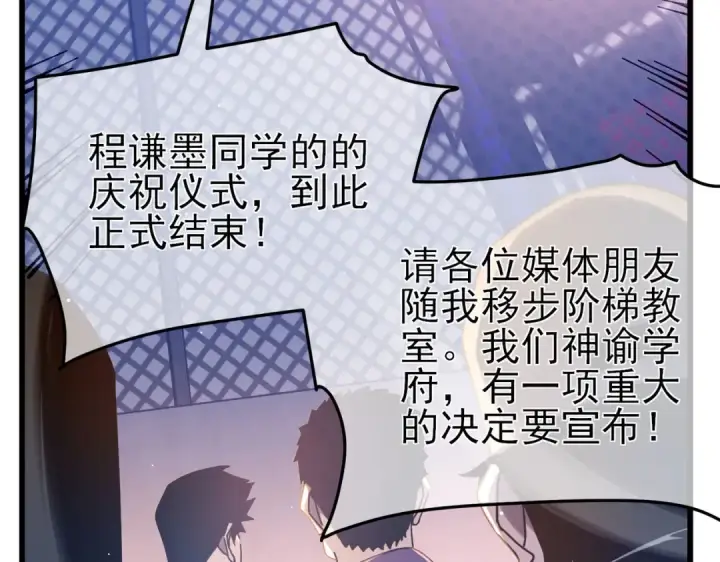 漫画《我靠无敌被动打出成吨伤害！》第52话 直播现场遭示爱第156张图
