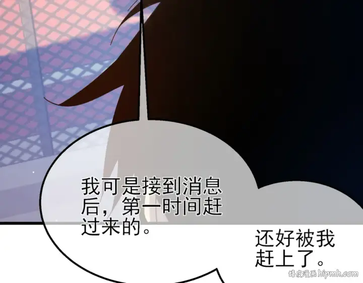漫画《我靠无敌被动打出成吨伤害！》第52话 直播现场遭示爱第16张图