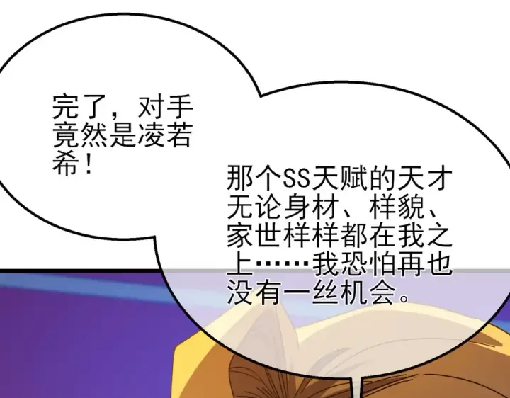漫画《我靠无敌被动打出成吨伤害！》第52话 直播现场遭示爱第172张图