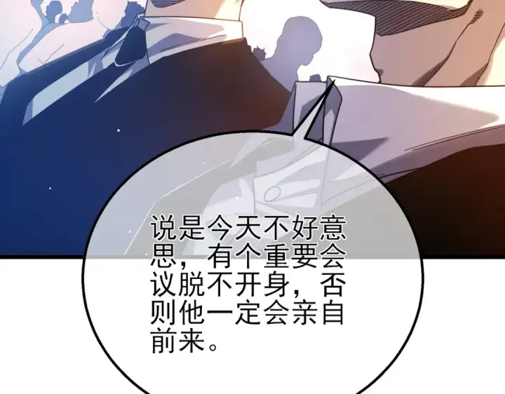 漫画《我靠无敌被动打出成吨伤害！》第52话 直播现场遭示爱第19张图