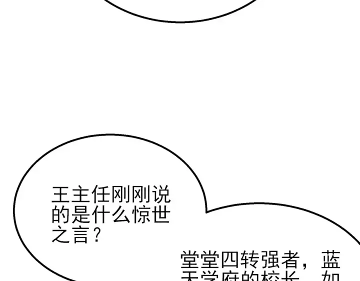 漫画《我靠无敌被动打出成吨伤害！》第52话 直播现场遭示爱第20张图
