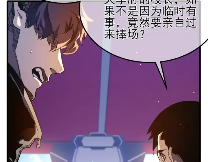 漫画《我靠无敌被动打出成吨伤害！》第52话 直播现场遭示爱第21张图