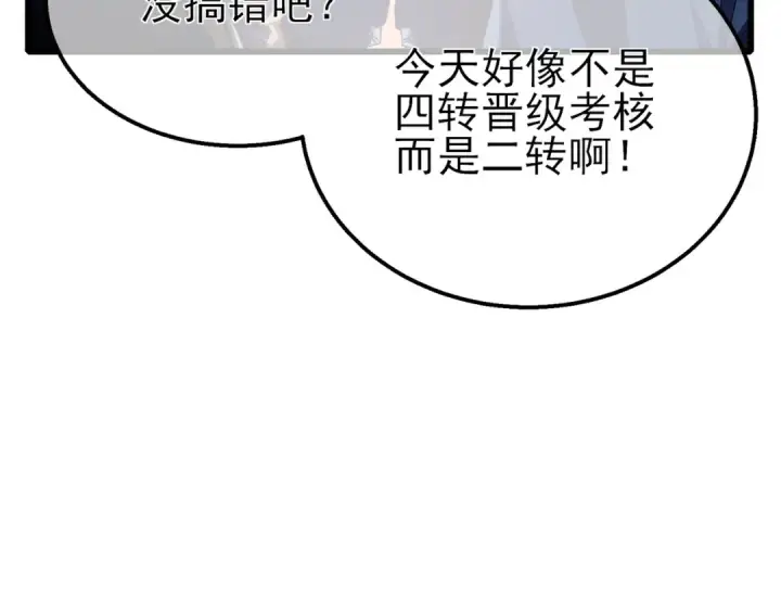 漫画《我靠无敌被动打出成吨伤害！》第52话 直播现场遭示爱第23张图