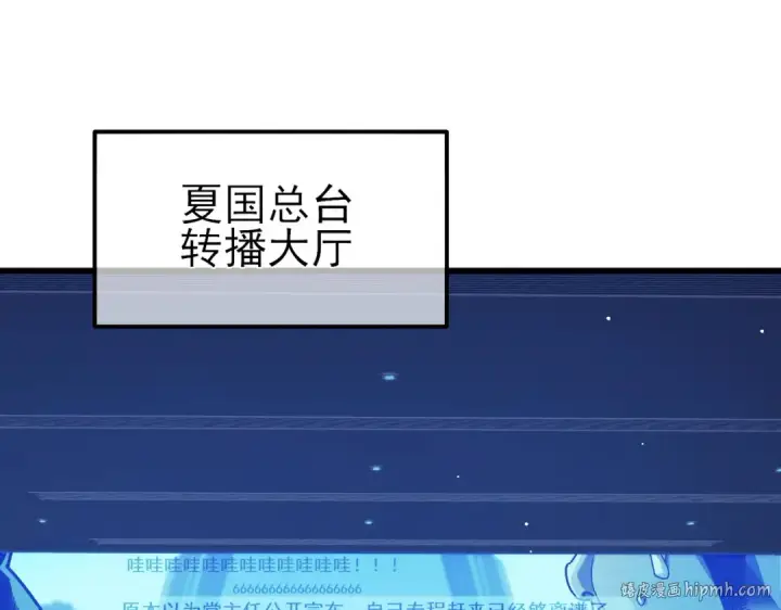 漫画《我靠无敌被动打出成吨伤害！》第52话 直播现场遭示爱第24张图