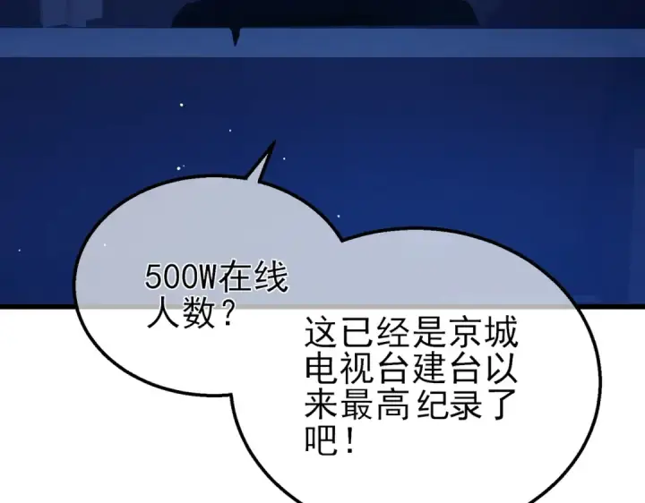 漫画《我靠无敌被动打出成吨伤害！》第52话 直播现场遭示爱第26张图