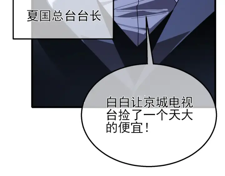 漫画《我靠无敌被动打出成吨伤害！》第52话 直播现场遭示爱第30张图