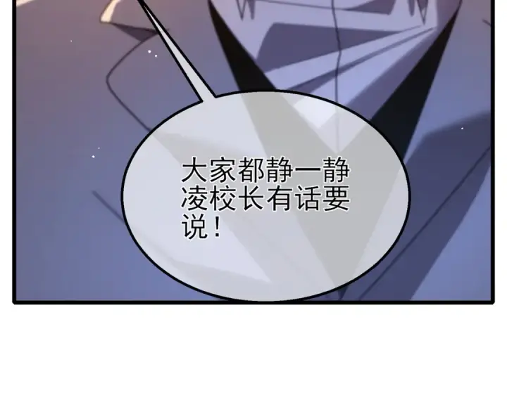漫画《我靠无敌被动打出成吨伤害！》第52话 直播现场遭示爱第36张图