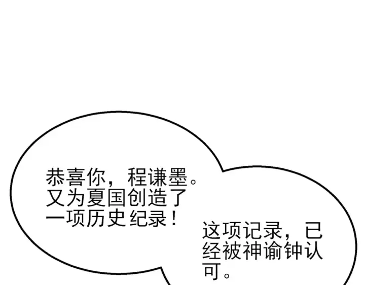 漫画《我靠无敌被动打出成吨伤害！》第52话 直播现场遭示爱第37张图