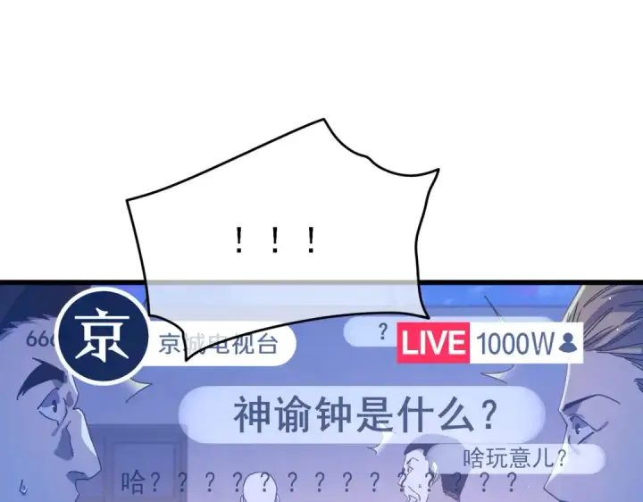 漫画《我靠无敌被动打出成吨伤害！》第52话 直播现场遭示爱第41张图