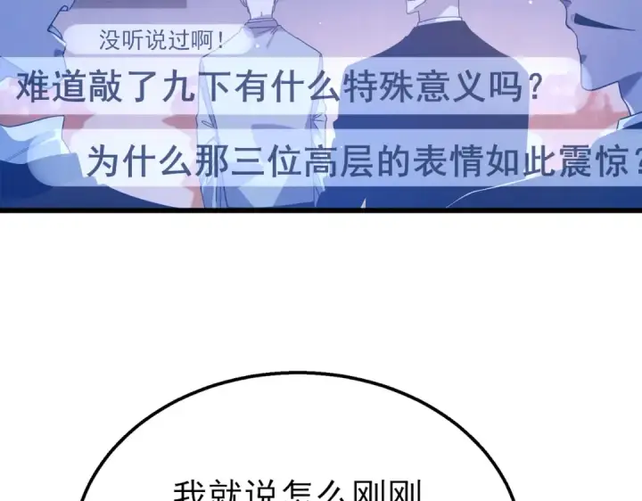 漫画《我靠无敌被动打出成吨伤害！》第52话 直播现场遭示爱第42张图