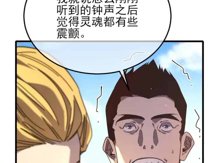 漫画《我靠无敌被动打出成吨伤害！》第52话 直播现场遭示爱第43张图
