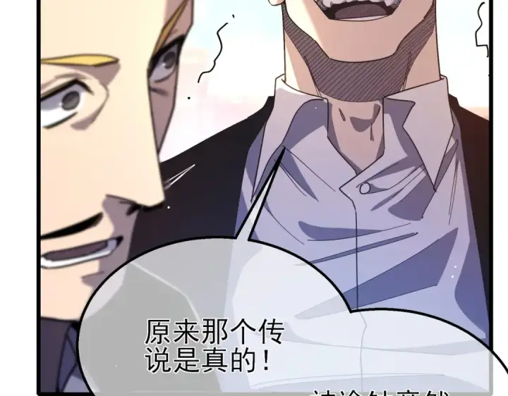 漫画《我靠无敌被动打出成吨伤害！》第52话 直播现场遭示爱第44张图