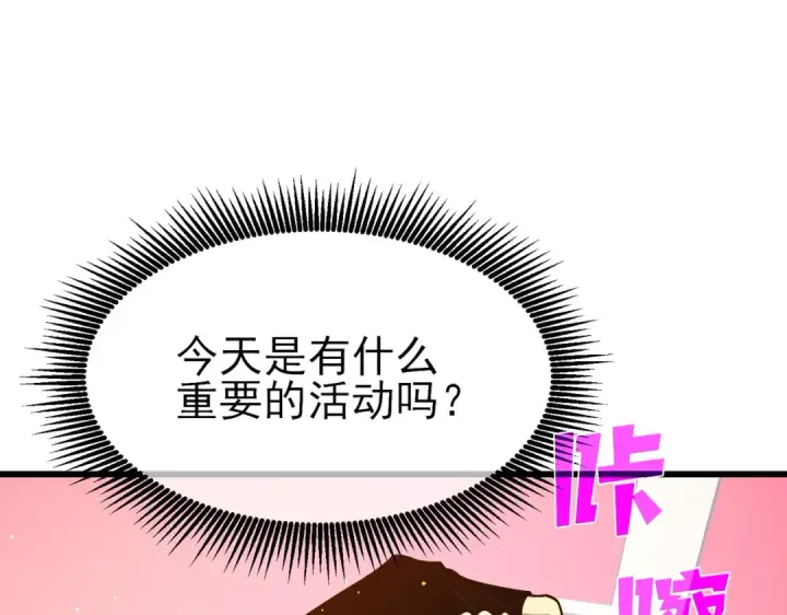 漫画《我靠无敌被动打出成吨伤害！》第52话 直播现场遭示爱第5张图