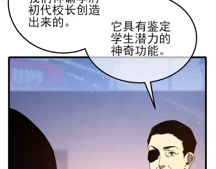 漫画《我靠无敌被动打出成吨伤害！》第52话 直播现场遭示爱第50张图