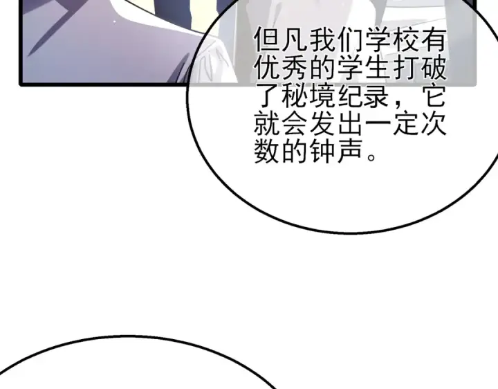 漫画《我靠无敌被动打出成吨伤害！》第52话 直播现场遭示爱第52张图